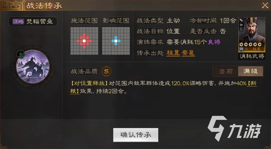 三国百将牌程昱技能如何