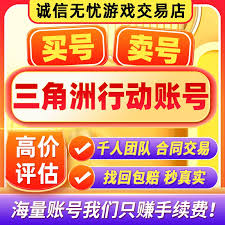 三角洲买号哪个平台好