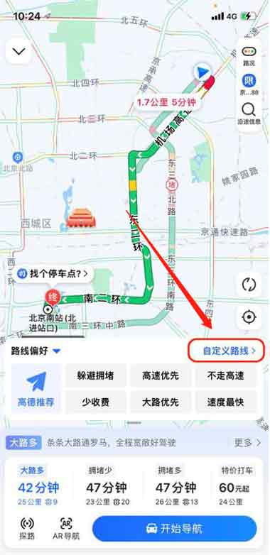 高德地图怎么设置家和公司