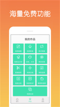 视频剪辑制作官方版