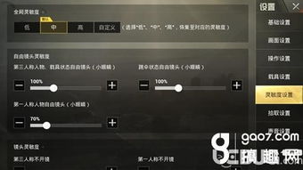 三角洲行动手游灵敏度如何调整