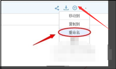 百度网盘如何重命名文件