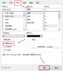 Excel如何快速自动添加删除线