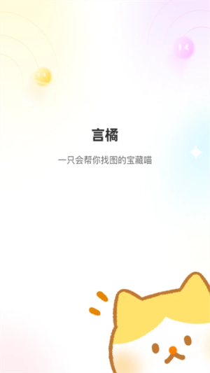 言橘官网版