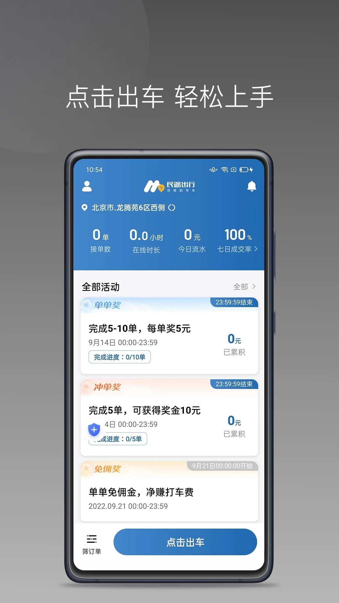 民途城市司机免费正版