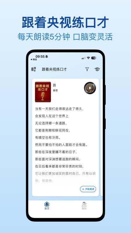 口才之翼安卓版