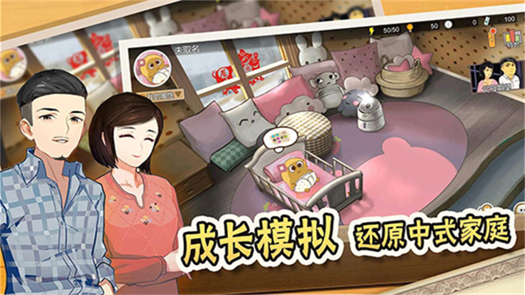 中式家长模拟器移植版