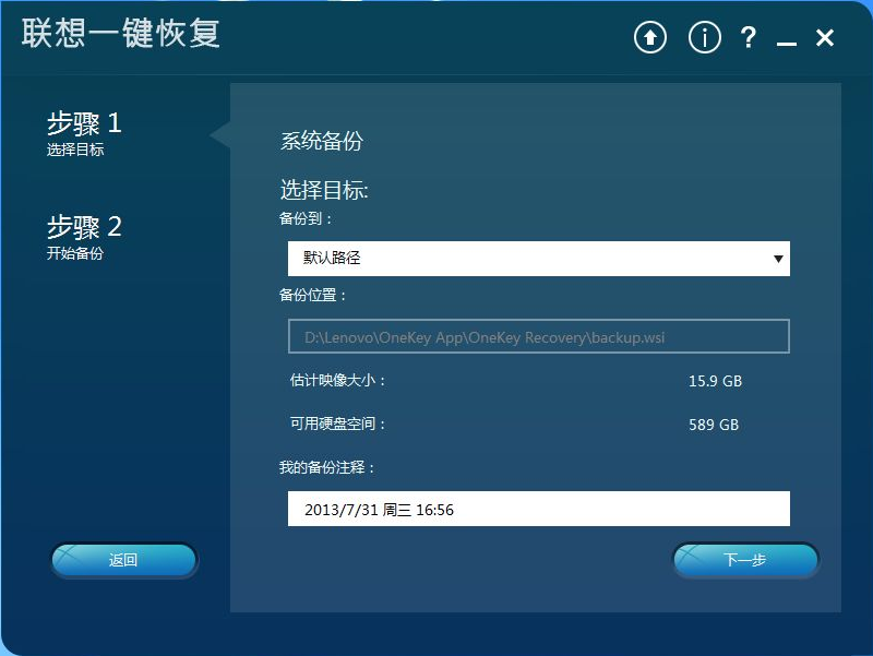 联想一键备份如何还原系统