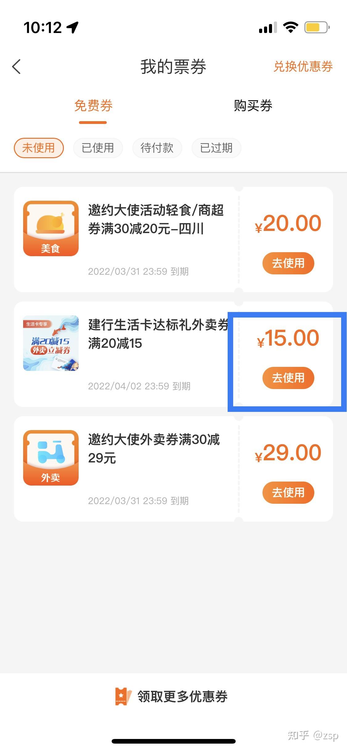 建行生活超市优惠券怎么领取