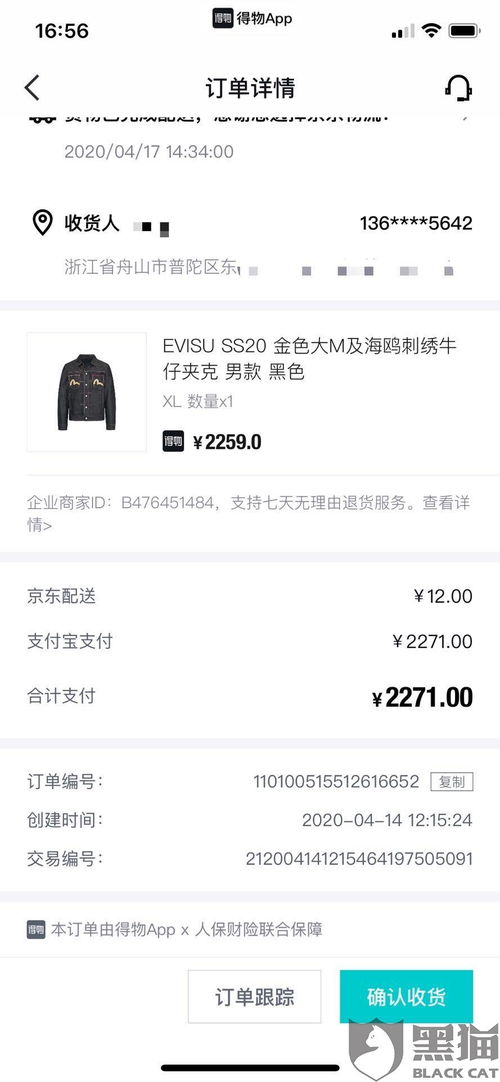 得物客服联系方式是什么