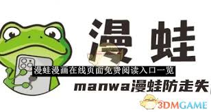 蛙漫官方在线浏览口在哪