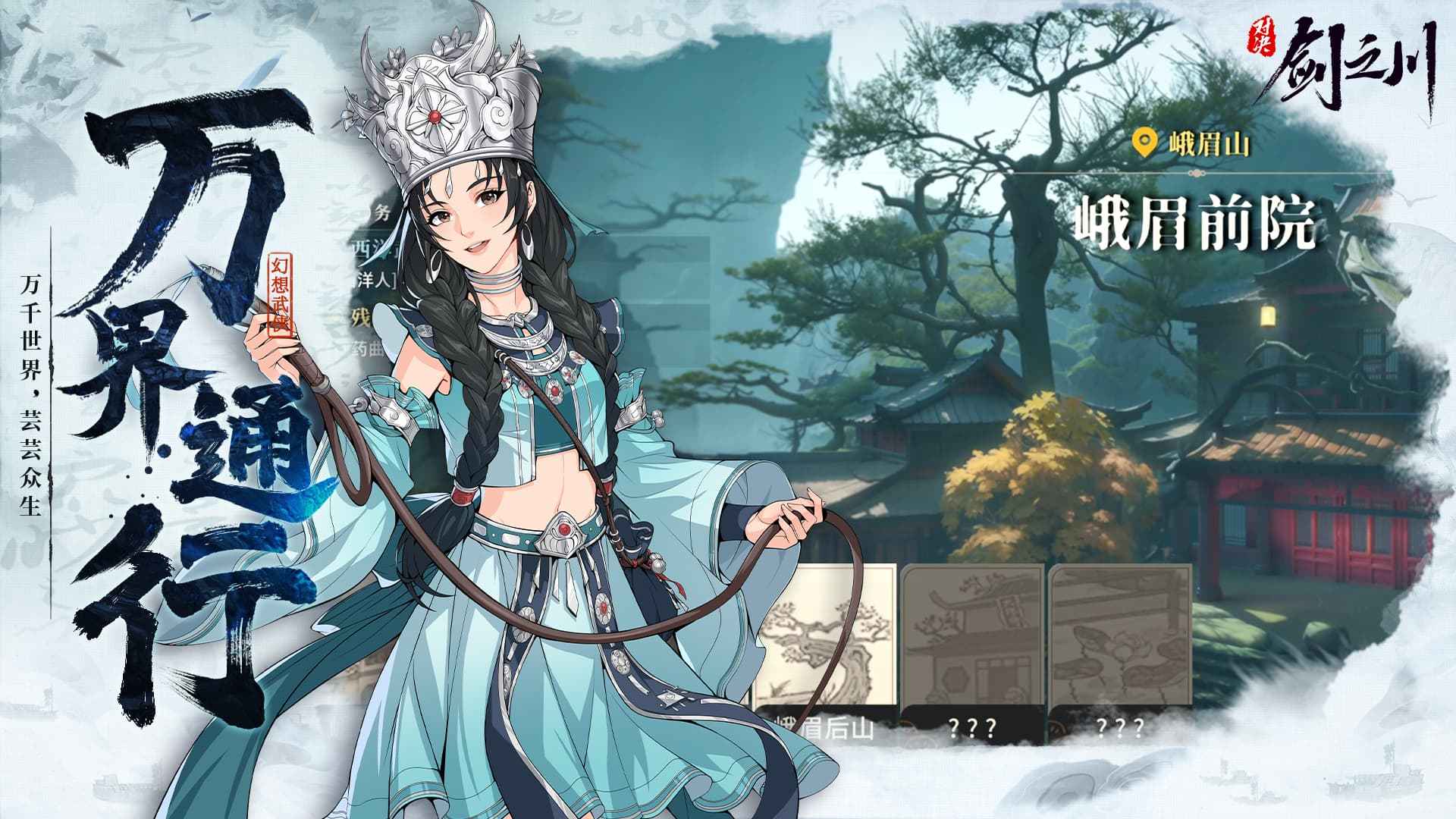 对决剑之川黑煞教无诸葛鹿如何通关