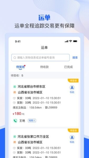 美达智运司机端全新版本