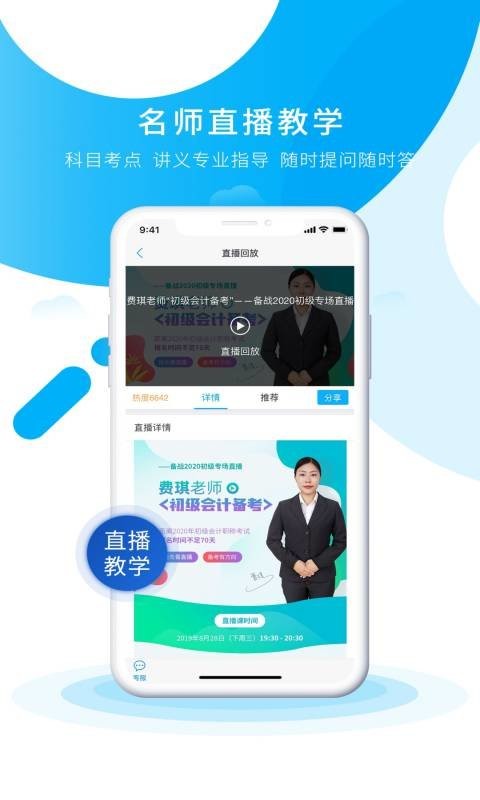 初级会计之了课堂2026最新版