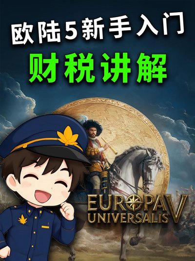 龙胤立志传怎么快速赚钱