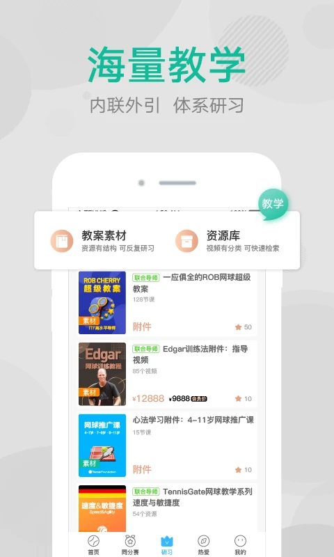 网球班自定义版