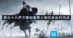 燕云十六声迷津渡万事知任务怎么做