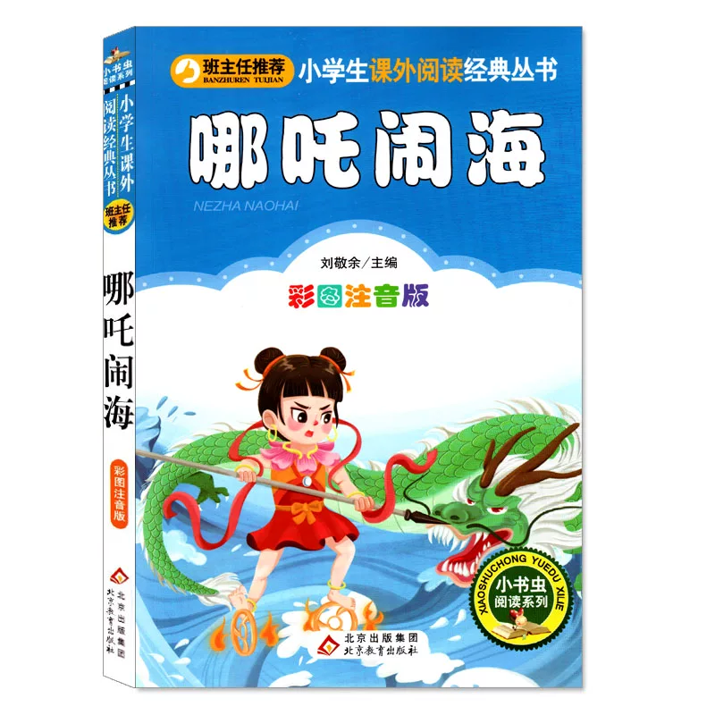 哪里可以买到哪吒系列书籍