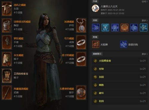 暗黑破坏神4S11刀锋与快刀近战游侠BD如何搭配