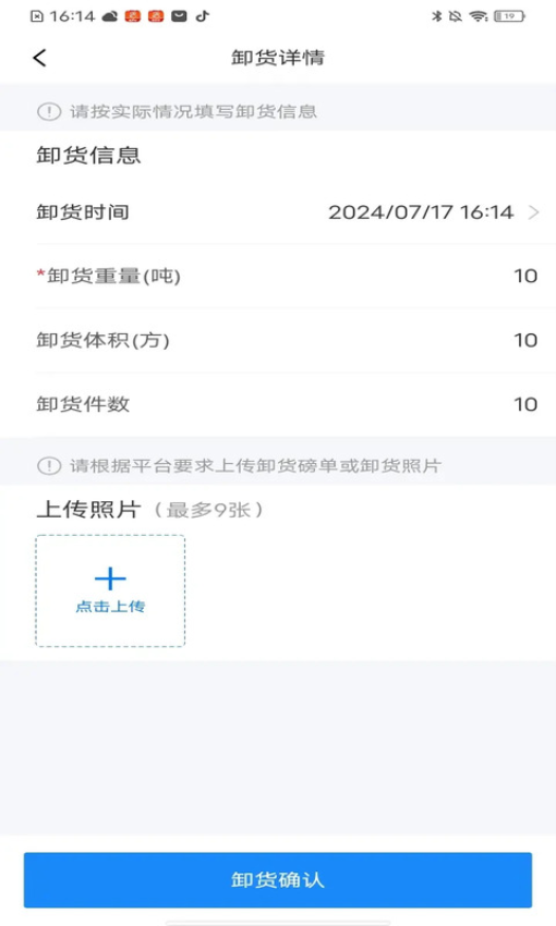 网络货运司机手机版