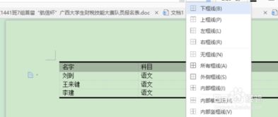 如何设置ppt表格的三线表