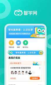 智学网首页怎么登录