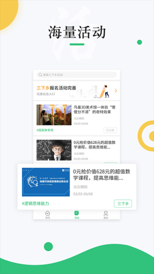 中青校园官方版