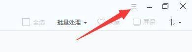 2345看图王如何设置屏保