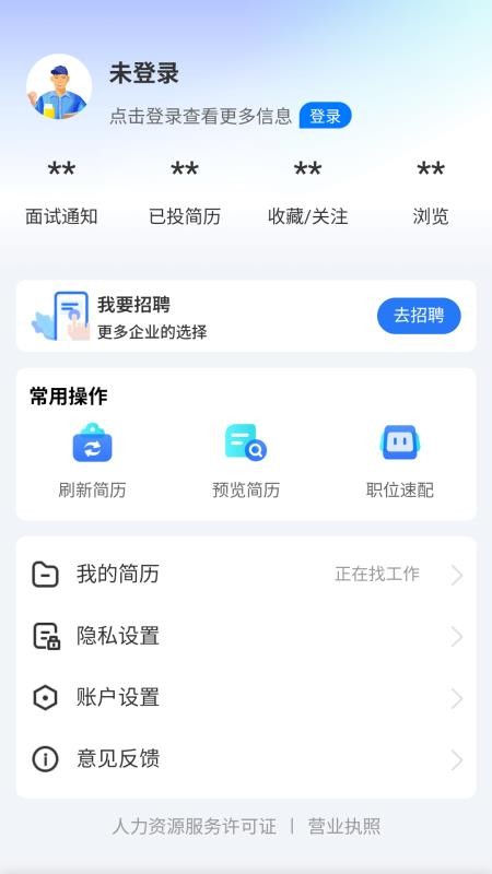 广招网安卓版