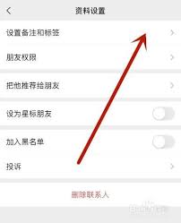 微信客户端怎么设置备注
