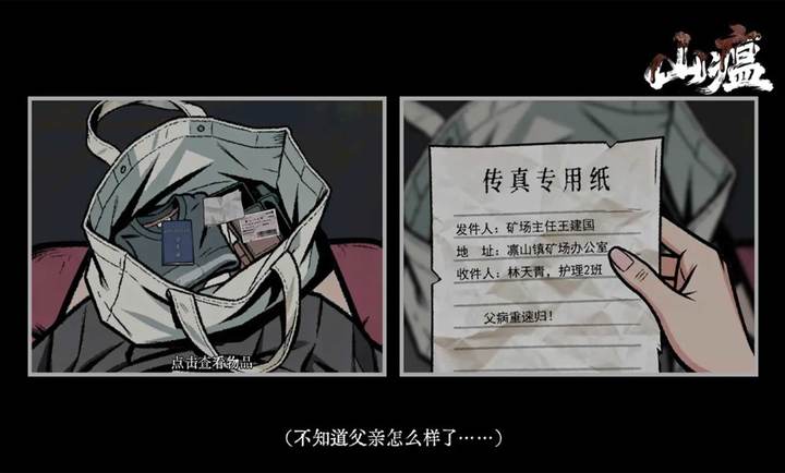 山瘟移植版