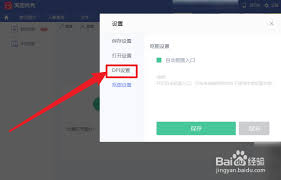 美图秀秀如何开启和关闭高DPI模式