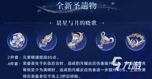 原神月之四新圣遗物都有啥