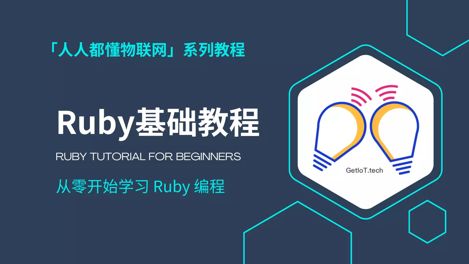 Ruby免费在线REPL及IDE推荐地址在哪