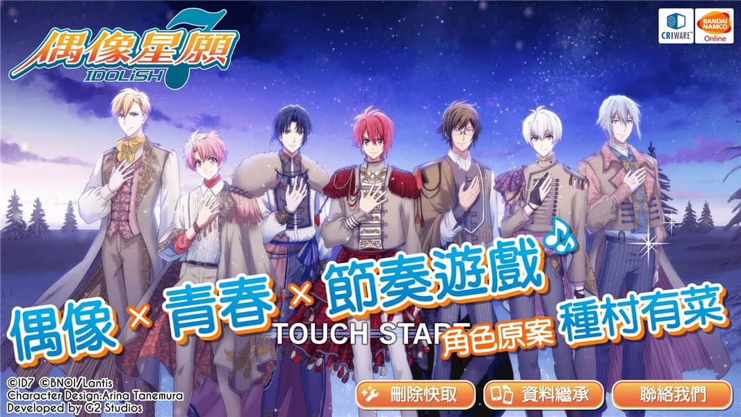 偶像星愿国际版
