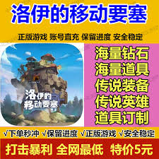 洛伊的移动要塞如何获取装备