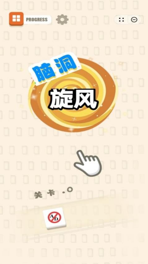 脑洞旋风高画质版
