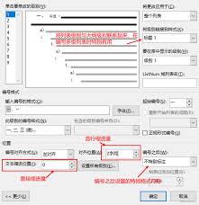 如何修改word多级列表编号