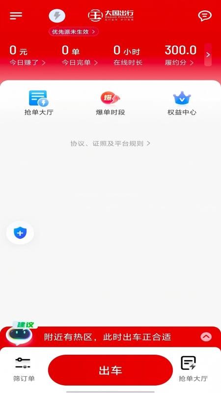 大国出行司机端免费正版