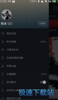 网易云音乐怎么设置状态