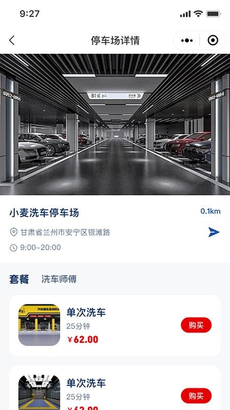 笑嘀嗒洗车正式版