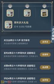燕云十六声周年庆限定金色徽章如何获取
