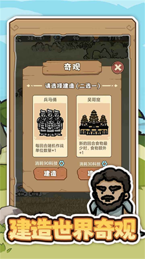 文明推演中文版