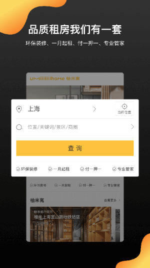 柚米租房免费正版