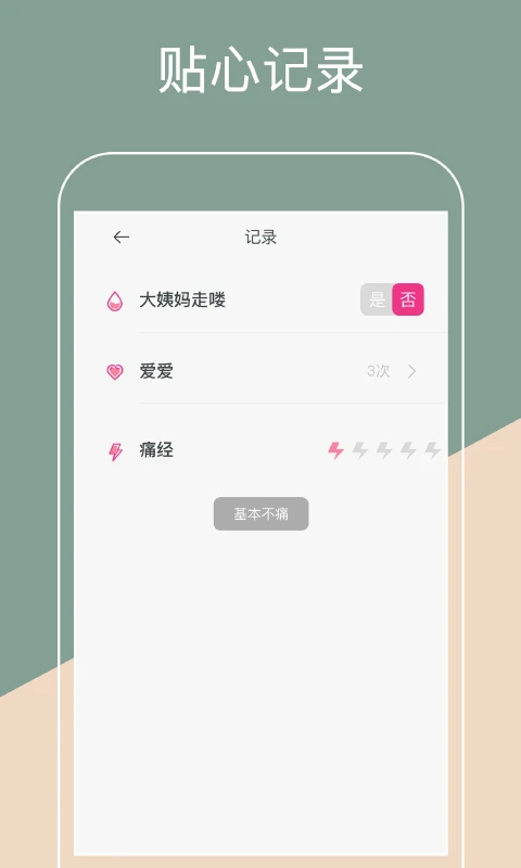 月经期排卵期助手老版本