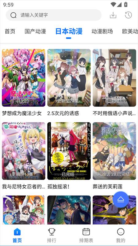 吾爱动漫官网版