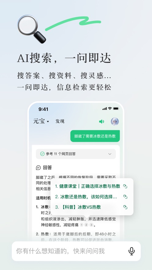 腾讯元宝官方版