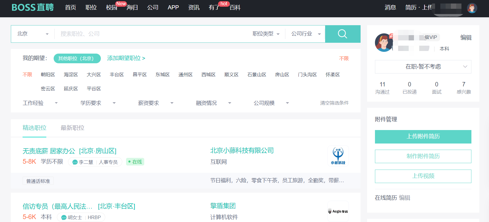 Boss直聘招聘官网地址在哪