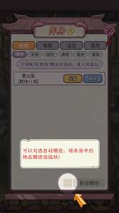 狐仙美人养成日记如何赠送物品