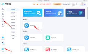 如何打开百度网盘的网盘同步